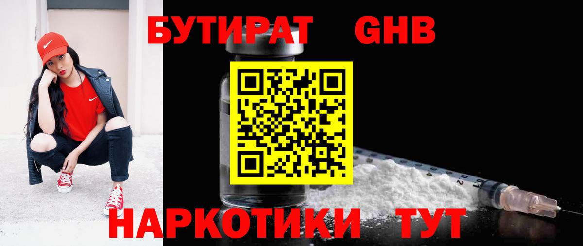Бутират вода Верхняя Салда