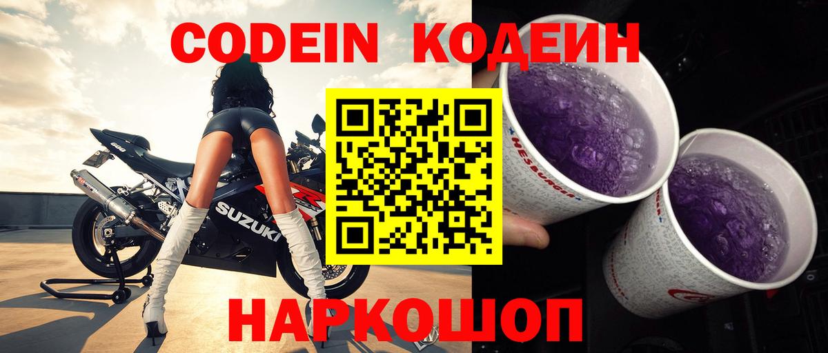 где продают   Кодеиновый сироп Lean Purple Drank  Вход с VPN  Кодеиновый сироп Lean напиток Lean (лин)  Верхняя Салда 