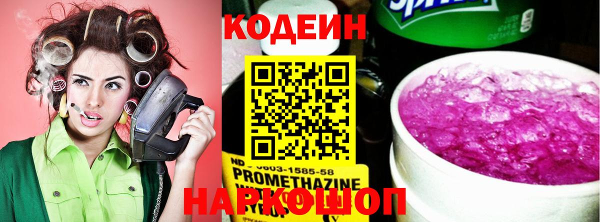 Кодеиновый сироп Lean Purple Drank Верхняя Салда
